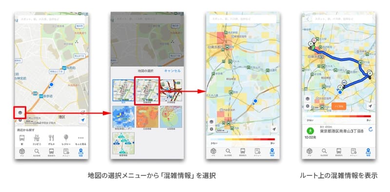 ルート検索結果からの地図画面や音声案内画面などからも混雑情報を確認できる
