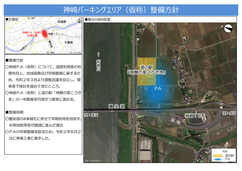 神崎PA（仮称）の整備方針