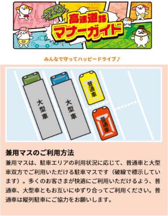 兼用マス利用方法の呼びかけ