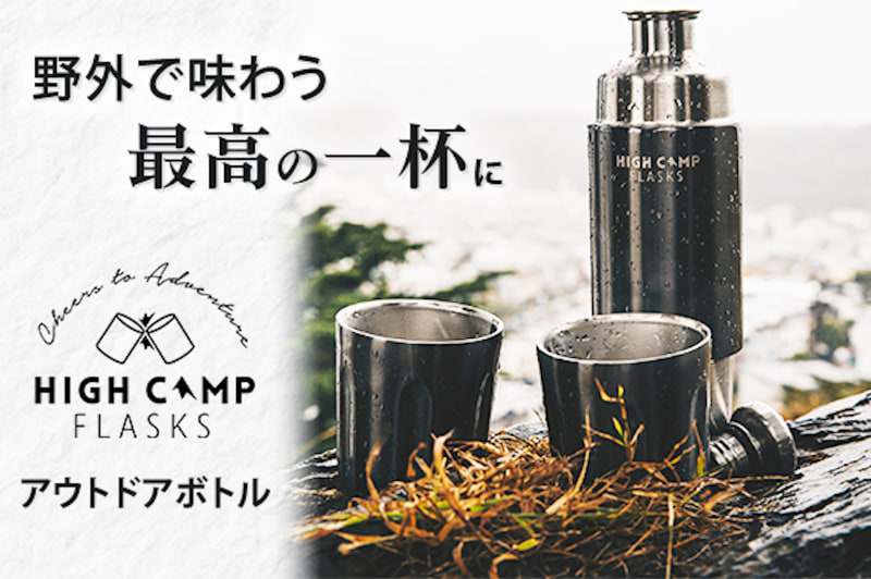 アウトドア専用タンブラー付きボトル「Firelight Flask」