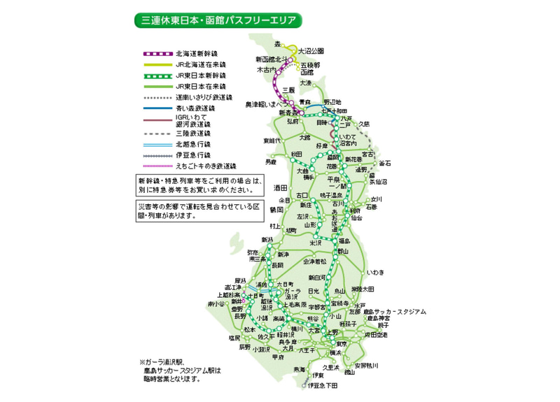 JR東日本とJR北海道は2020年度版の「三連休東日本・函館パス」を発売する