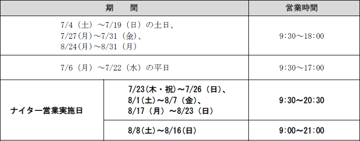 営業スケジュール