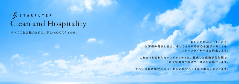 STARFLYER Clean and Hospitality