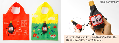 養命酒 エコバッグ 非売品 養命酒のビンくん春のエコバッグキャンペーン！ | ブログ | ビン