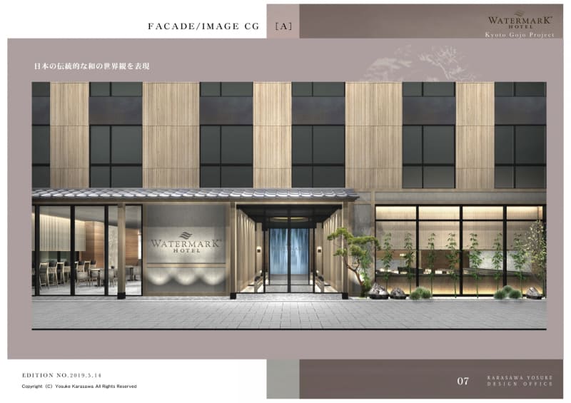 H.I.S.ホテルホールディングスは「ウォーターマークホテル京都」を開業する