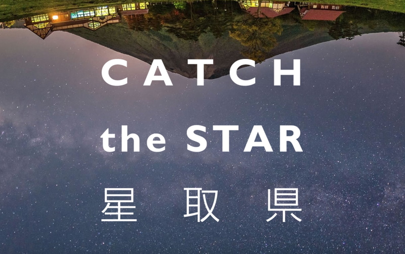 日本気象は「星取県」Webサイトで「星空予報」を提供開始した