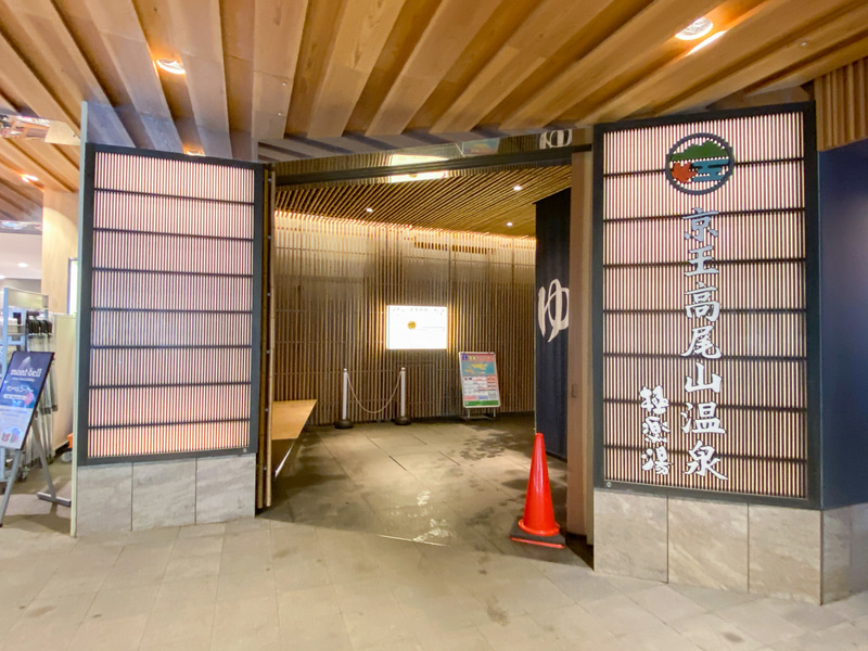 新宿から京王線特急で約50分の高尾山口駅が高尾山への玄関口。駅のすぐ隣には日帰り温泉施設「京王高尾山温泉 極楽湯」も