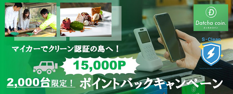 新潟県佐渡市は佐渡汽船運のカーフェリーの料金が安くなるキャンペーンを実施する