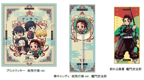 鬼滅の刃　成田アニメデッキ　紙飛行機ver　特典パスケース　全16枚　フルコンプ 鬼滅の刃」ポップアップイベント、成田空港2タミの「成田アニメデッキ