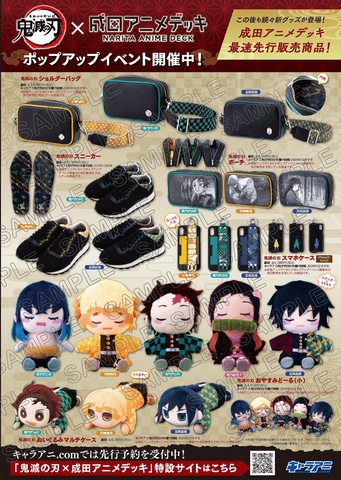 鬼滅の刃　成田空港　成田アニメデッキ　ポップアップ　特典　ノベルティ　無限城編 鬼滅の刃 成田空港 成田アニメデッキ ポップアップ 特典 ノベルティ