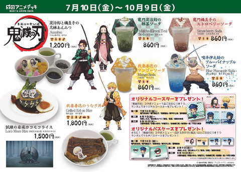鬼滅の刃」ポップアップイベント、成田空港2タミの「成田アニメデッキ