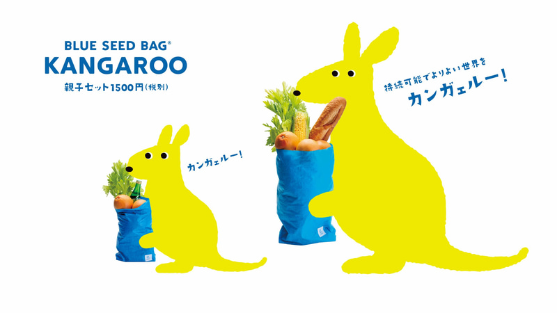 ブルーシートをアップサイクルしたエコバッグ「BLUE SEED BAG KANGAROO」の予約販売を開始した