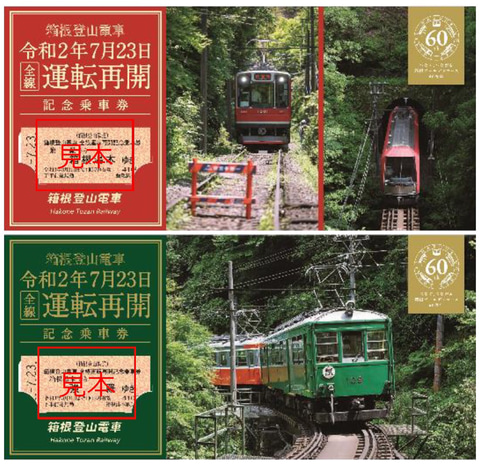 小田急、GSE（70000形）で臨時特急ロマンスカー「おかえり登山電車号