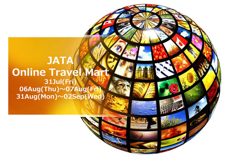 オンラインでの商談会・セミナーイベント「JATA Online Travel Mart」を2020年7月31日、8月6日～7日、31日、9月1日～2日に開催する
