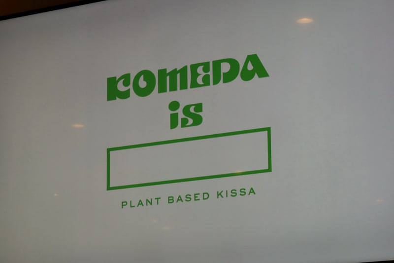 「KOMEDA is □」の“□”には、新しい魅力を作っていくとともに、くつろぎの幅を広げていきたいという想いを込めた