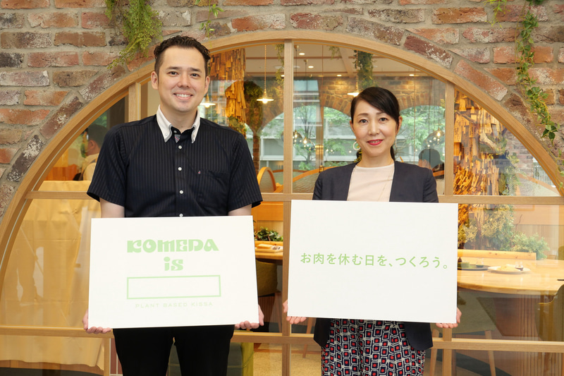 上石氏（左）と廣瀬氏（右）。「お肉を休む日を、つくろう。」を合言葉に、「食肉を週に1日、月に1日減らすことで地球に優しく、また地球と一緒にくつろごう」という提案をKOMEDA is □から行なっていきたいという