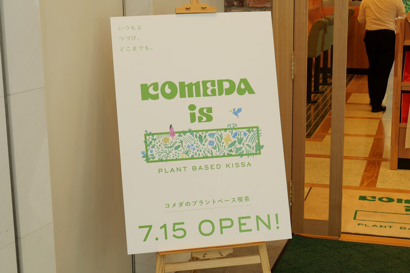 KOMEDA is □は7月15日オープン予定