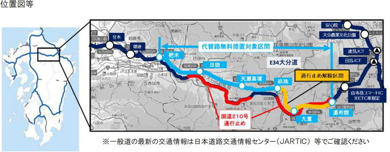 大分道 杷木IC～湯布院ICの代替路（無料）措置