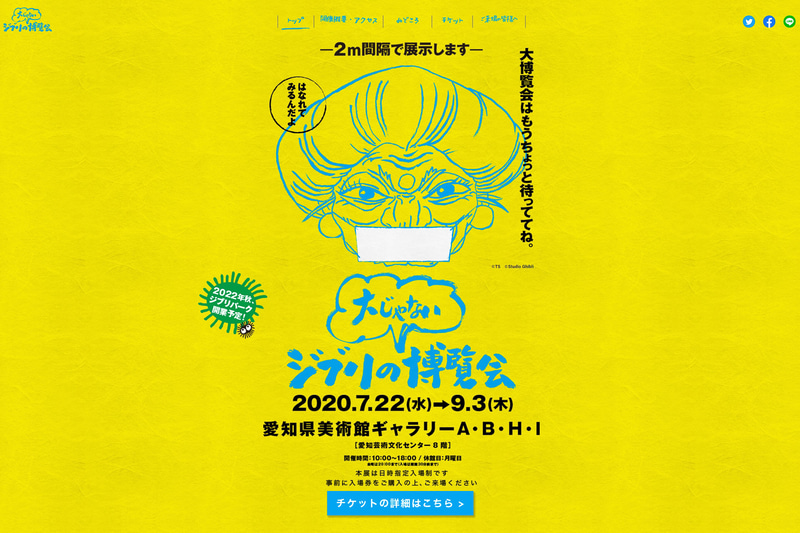 愛知県美術館ギャラリーで「ジブリの“大じゃない”博覧会」を開催する