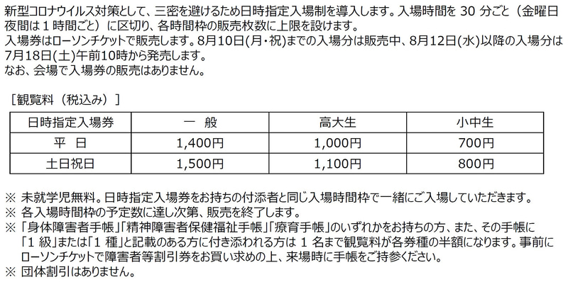 「ジブリの“大じゃない”博覧会」のチケットは日時指定入場制