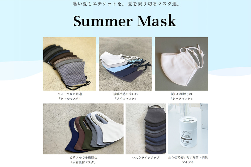 タカキューの夏仕様マスク「SUMMER MASK」シリーズ