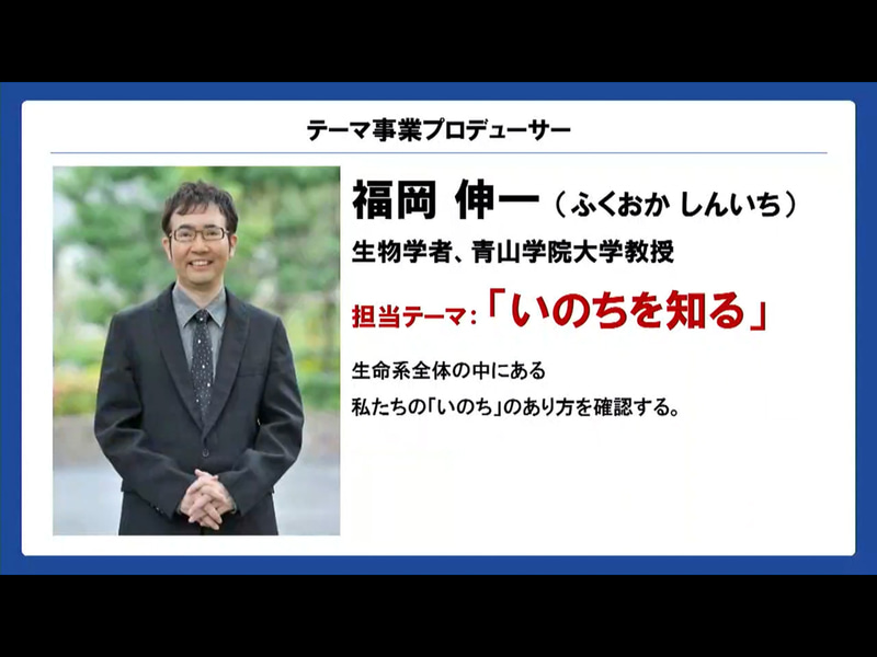 生物学者、青山学院大学教授の福岡伸一氏