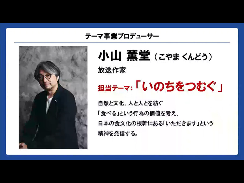 放送作家・小山薫堂氏