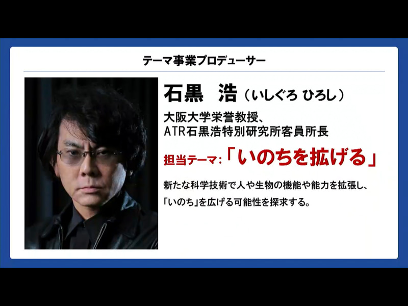 工学博士、大阪大学栄誉教授、アンドロイド研究者の石黒浩氏