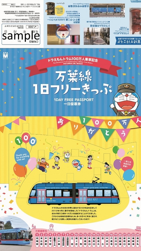 万葉線はドラえもんトラム乗車100万人達成を記念したきっぷの販売などを実施する