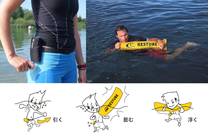 浮き具「レスチューブ」発売