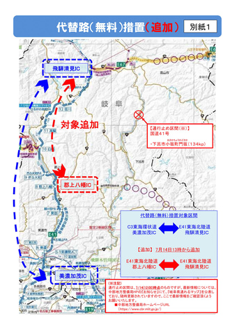 NEXCO中日本、国道41号通行止めで無料代替路を追加。東海北陸道 郡上