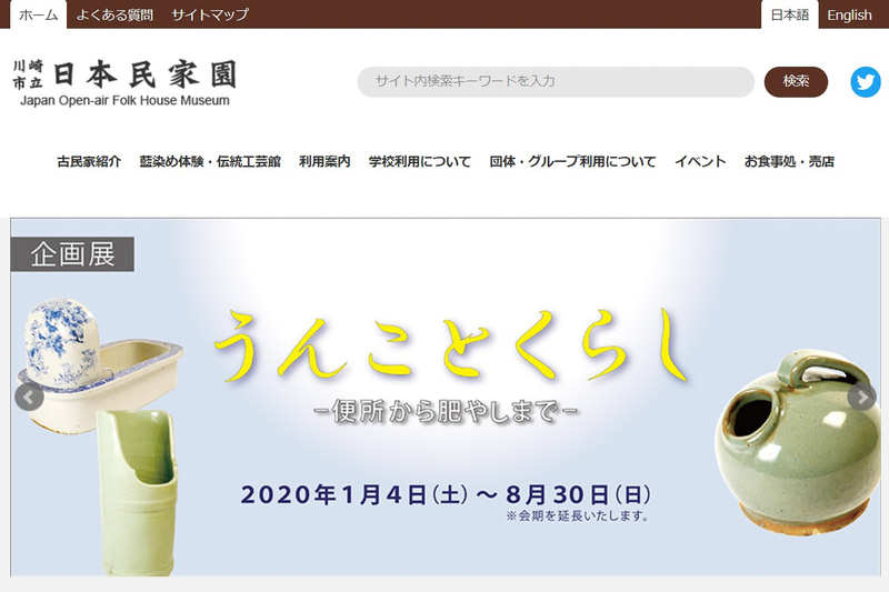 川崎市立日本民家園は小田急線 向ヶ丘遊園駅南口から徒歩約13分