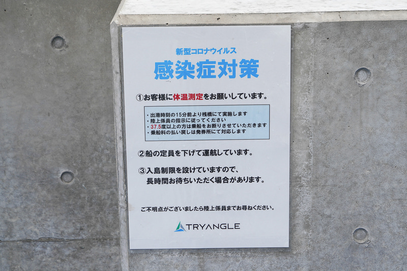 新型コロナウイルス感染症対策への対応が書かれていた