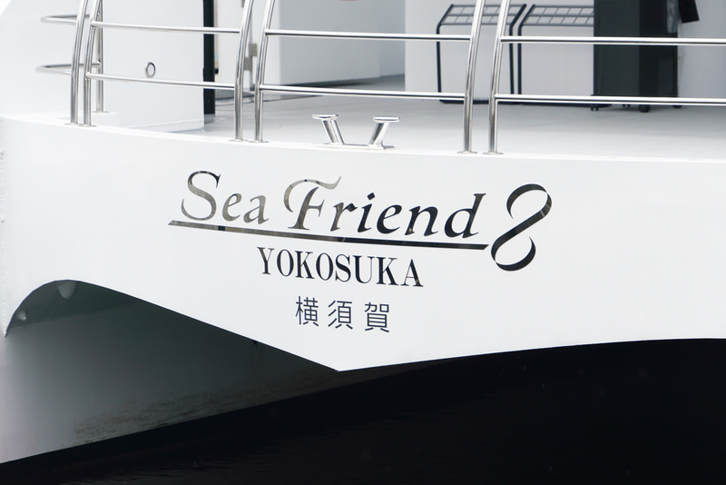 後部の船名表示