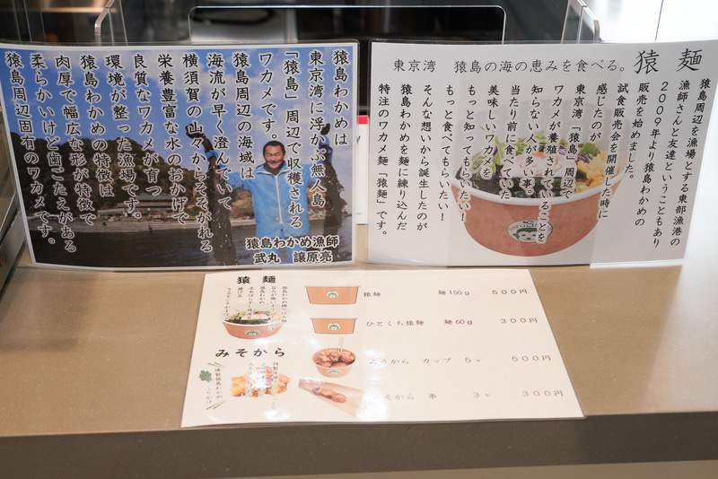 ワカメをふんだんに使ったラーメン「猿麺」