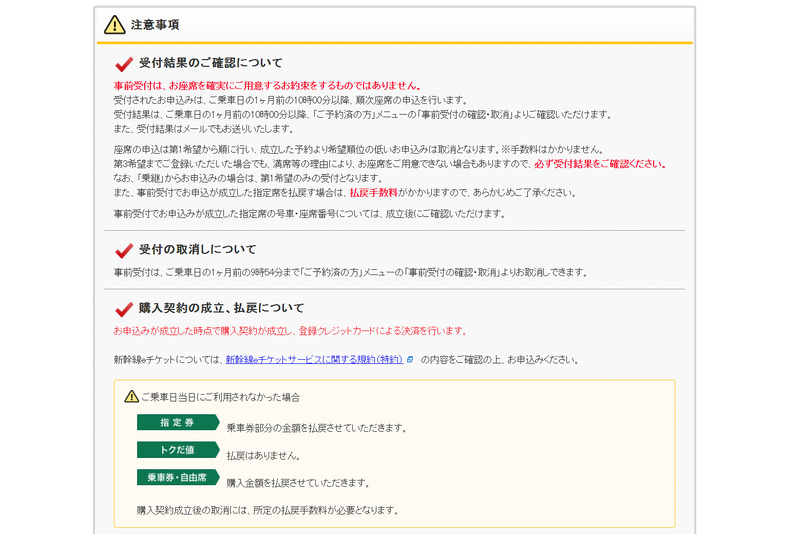 改めて事前受付についての注意事項が表示される