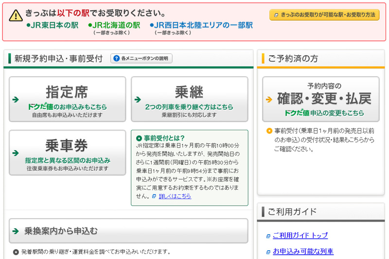 ログイン状態で申し込みメニューを開いて「予約内容の確認・変更・払戻」を選択