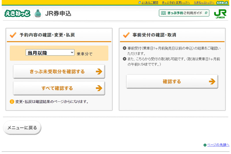「事前受付の確認・取消」から事前受付のキャンセルが可能