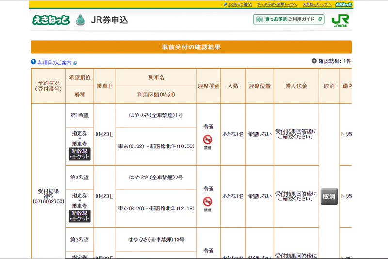 事前受付のキャンセルには手数料はかからない