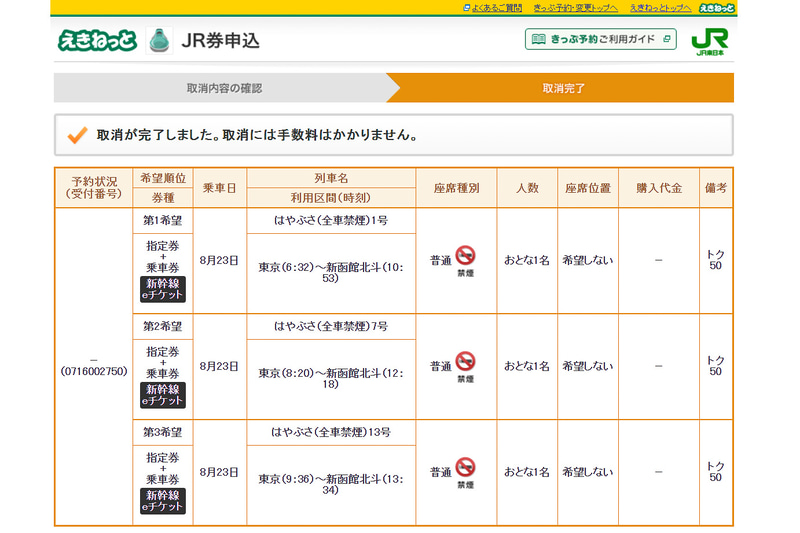 事前受付のキャンセルには手数料はかからない