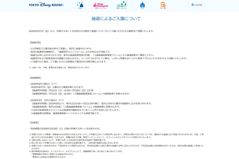 東京ディズニーリゾート「年間パスポートをお持ちの方へ」