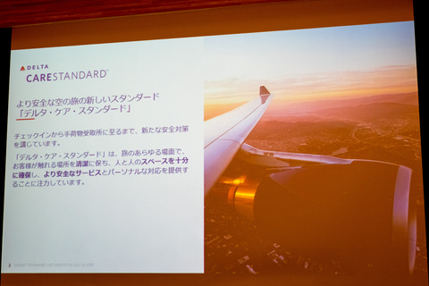 デルタ航空 新型コロナ対策 デルタ ケア スタンダード を説明 安全 安心 をブランド価値に と大隅支社長 羽田 アトランタ線と羽田 ロサンゼルス線は8月から トラベル Watch