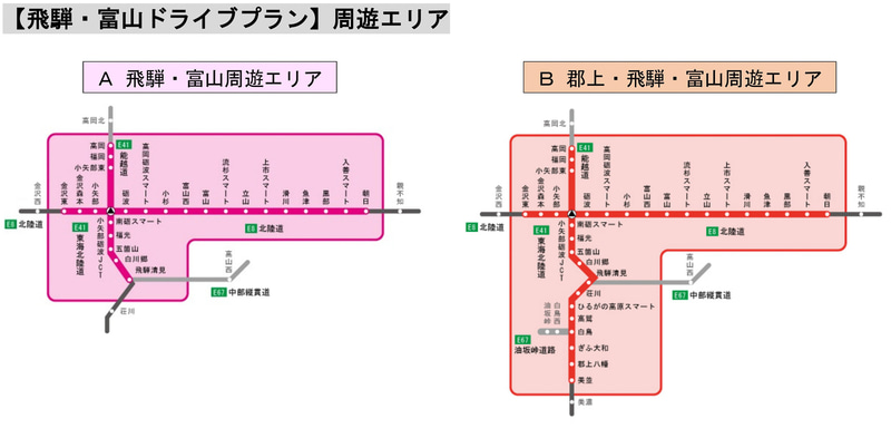 「飛騨・富山周遊エリア」「郡上・飛騨・富山周遊エリア」の対象範囲