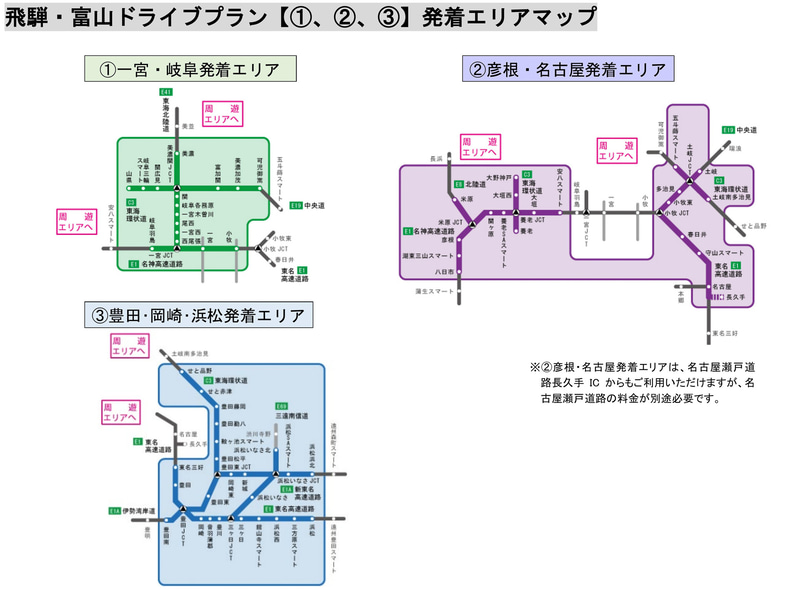 「一宮・岐阜発着」「彦根・名古屋発着」「豊田・岡崎・浜松発着」それぞれの対象範囲