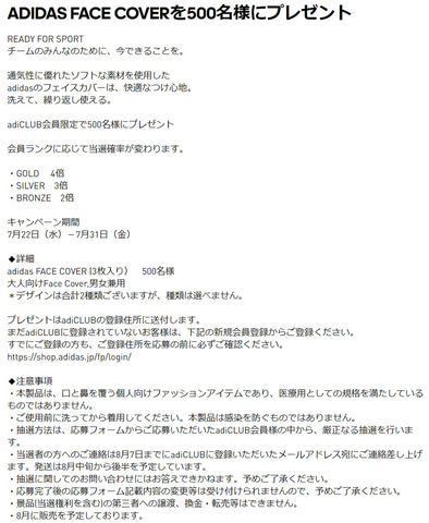 アディダス Adidas Face Cover フェイスカバー マスク のプレゼント企画 トラベル Watch