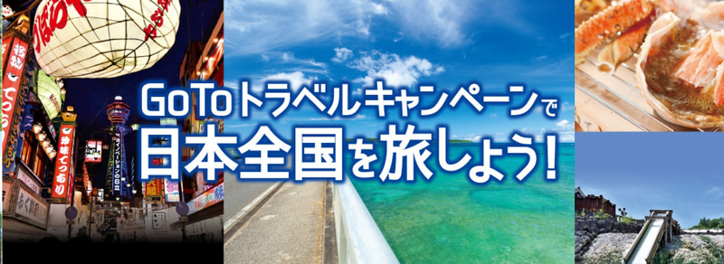 東武トップツアーズ