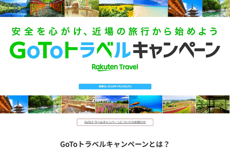 楽天トラベル