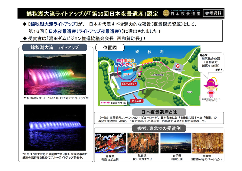 錦秋湖大滝ライトアップの概要