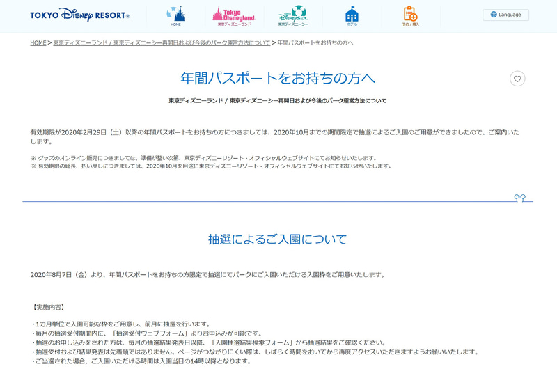東京ディズニーリゾートは年間パスポート所有者向けの「入園枠」を抽選で用意する