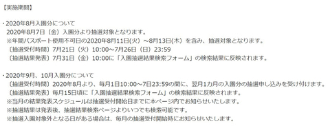 東京ディズニーリゾート 年間パスポート所有者向けの 入園枠 9月分の抽選を8月1日10時から受付 両パークの運営時間を9月から 9時 21時 に変更 トラベル Watch